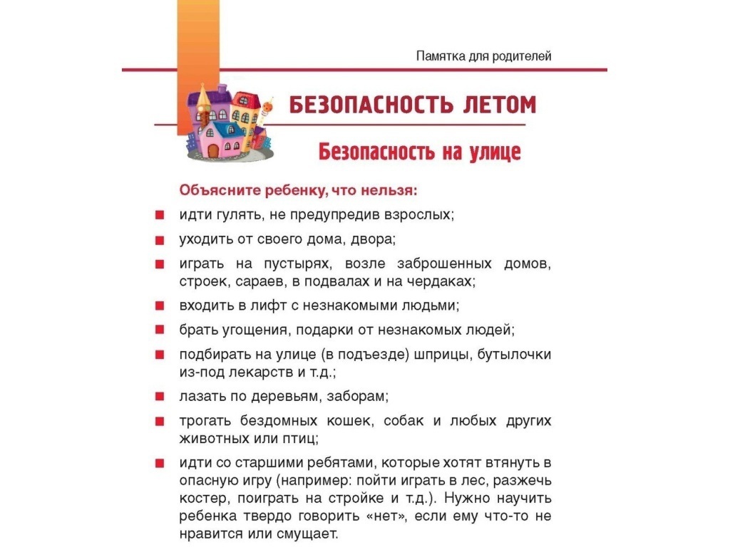 безопасность на улице.jpg